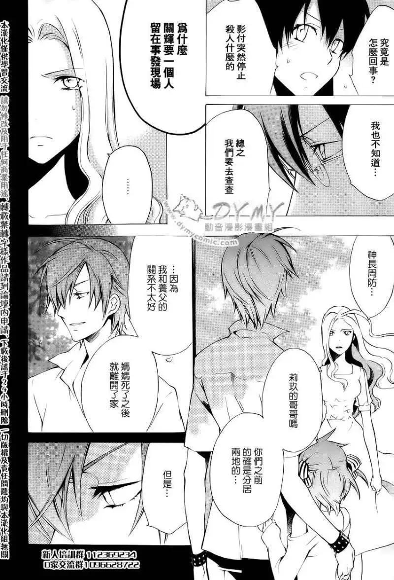 《ChronosDeep白影》第12回 第6页