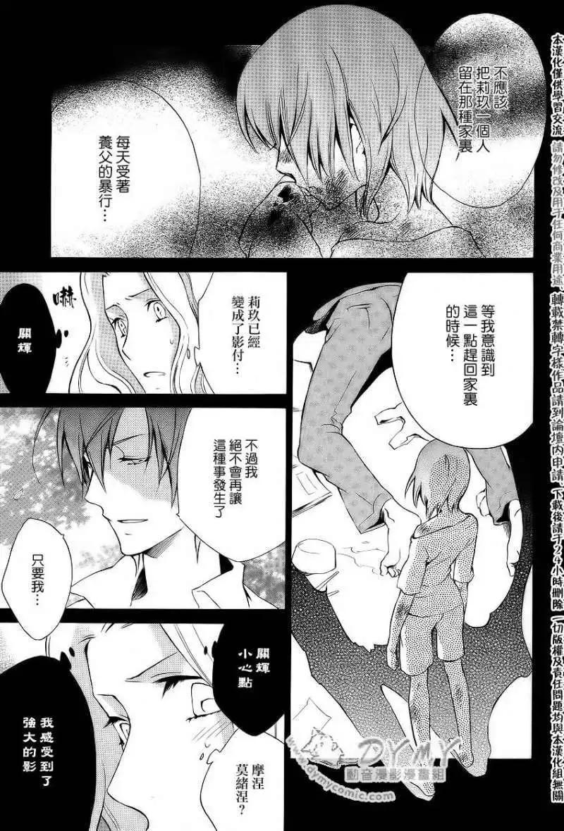 《ChronosDeep白影》第12回 第7页