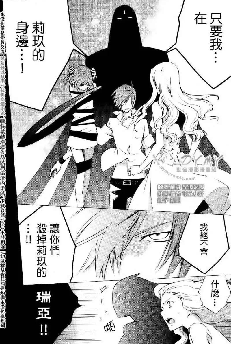 《ChronosDeep白影》第12回 第8页