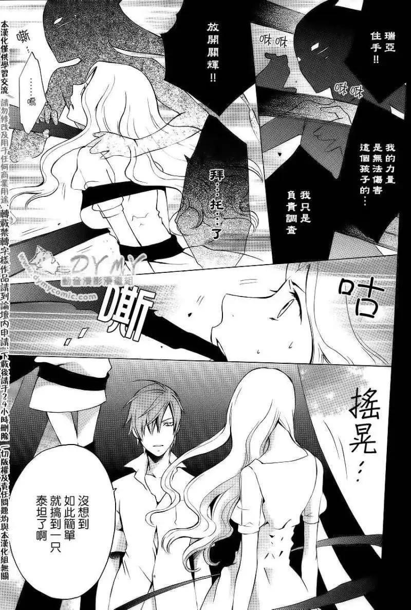 《ChronosDeep白影》第12回 第9页