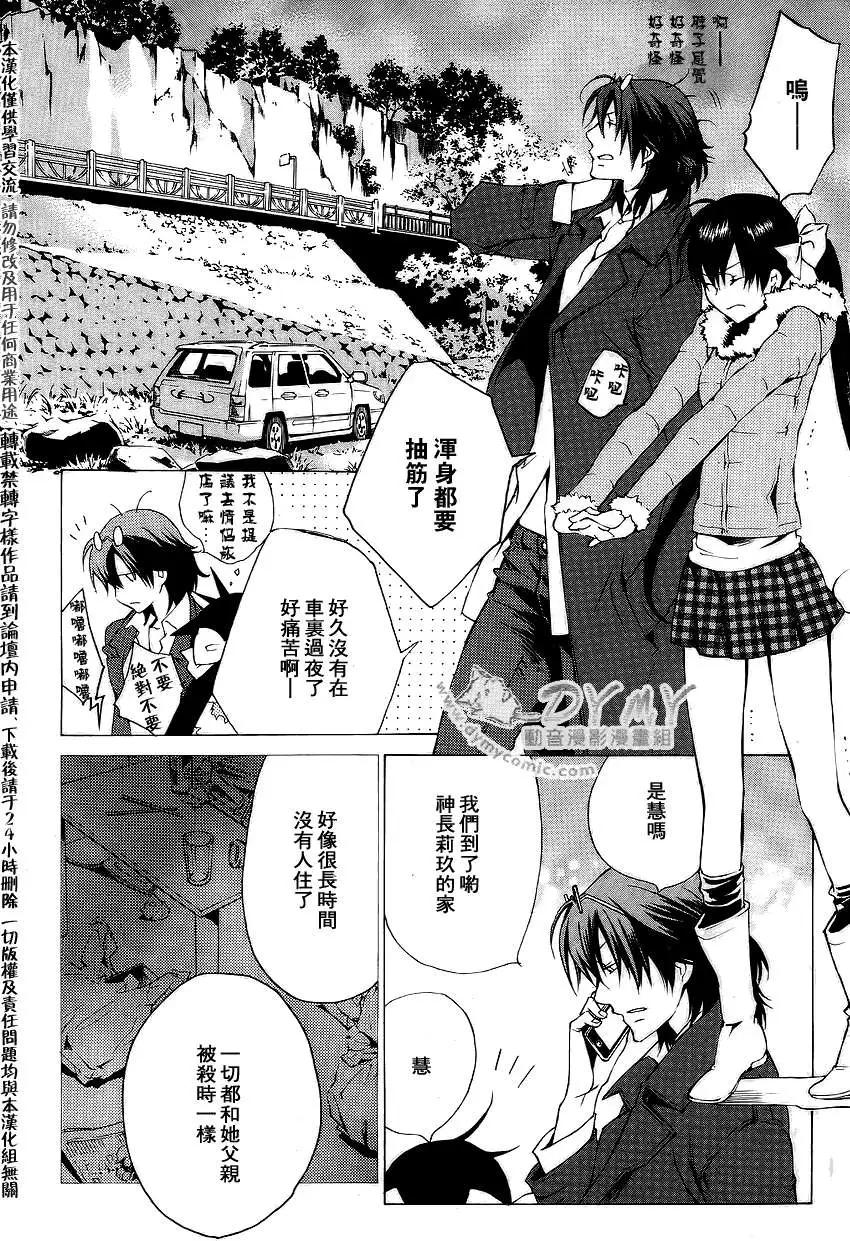 《ChronosDeep白影》第13回 第10页