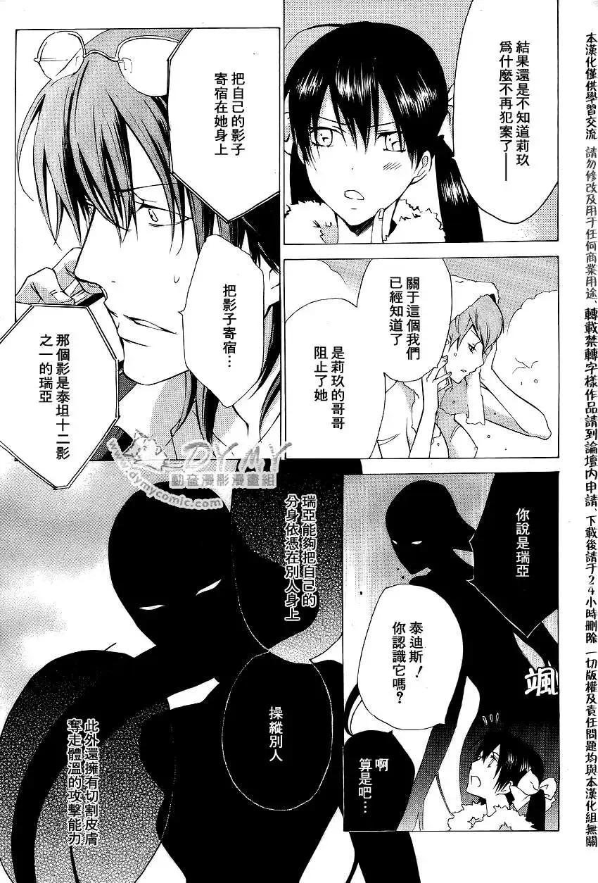 《ChronosDeep白影》第13回 第11页