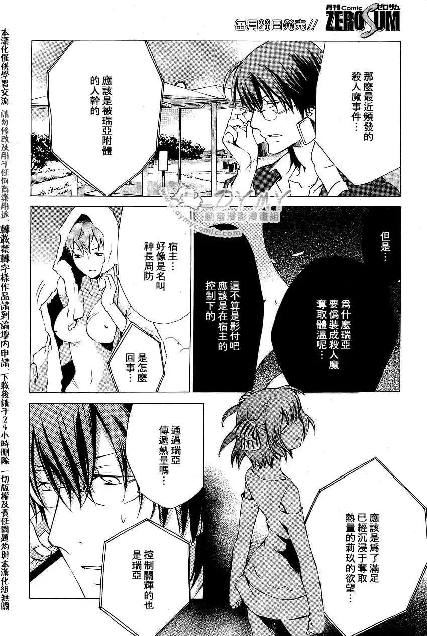 《ChronosDeep白影》第13回 第12页