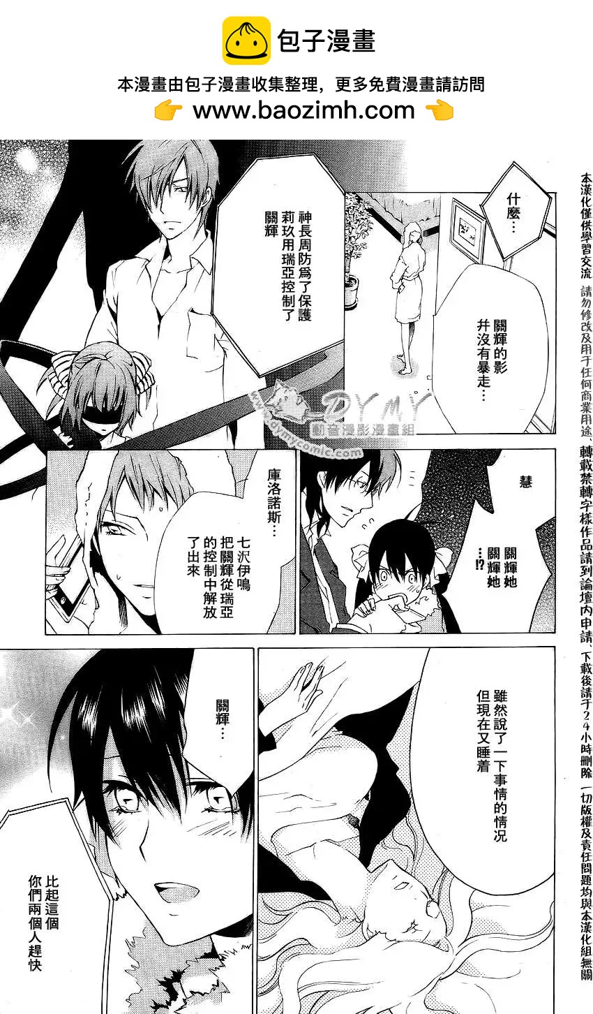 《ChronosDeep白影》第13回 第13页