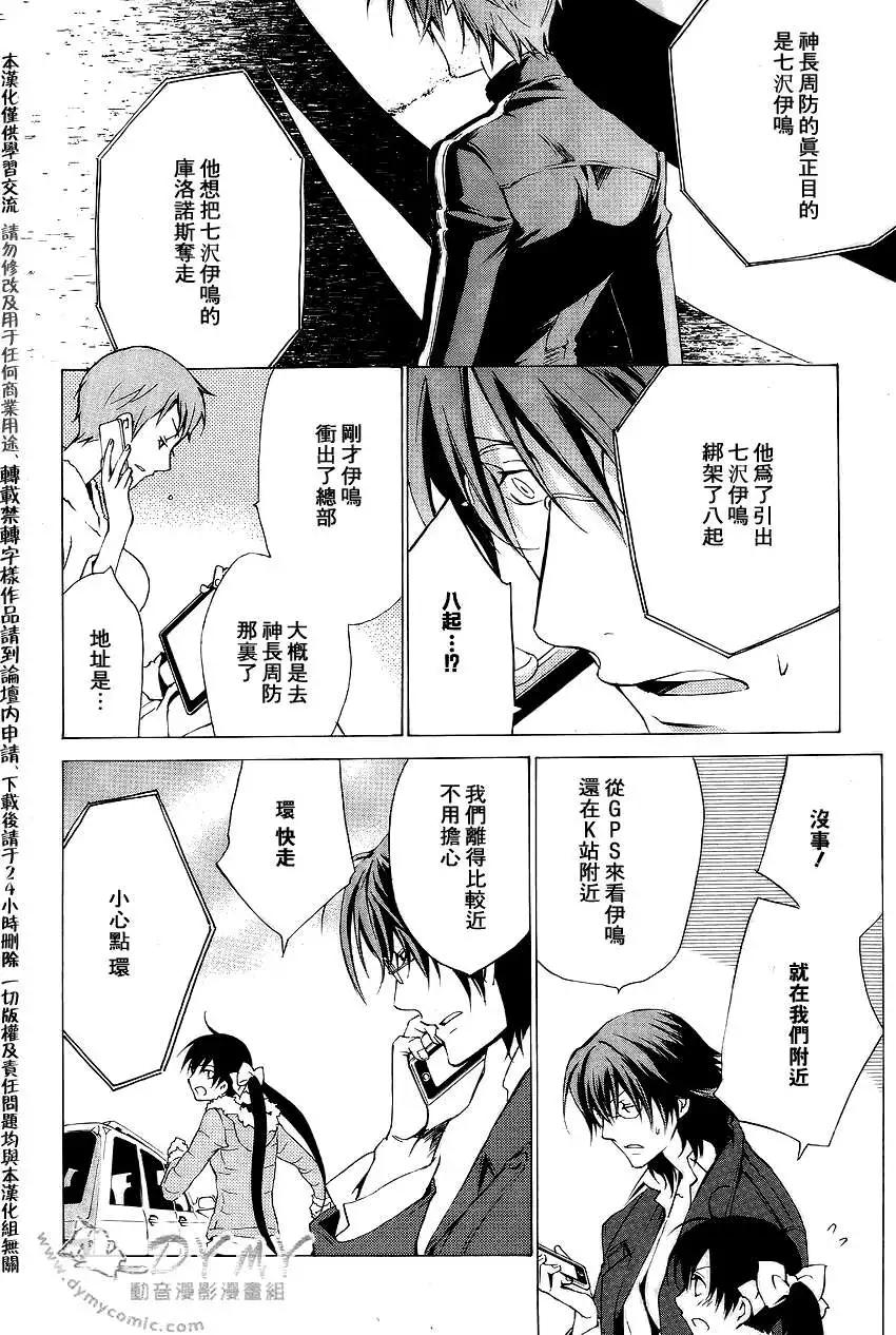 《ChronosDeep白影》第13回 第14页