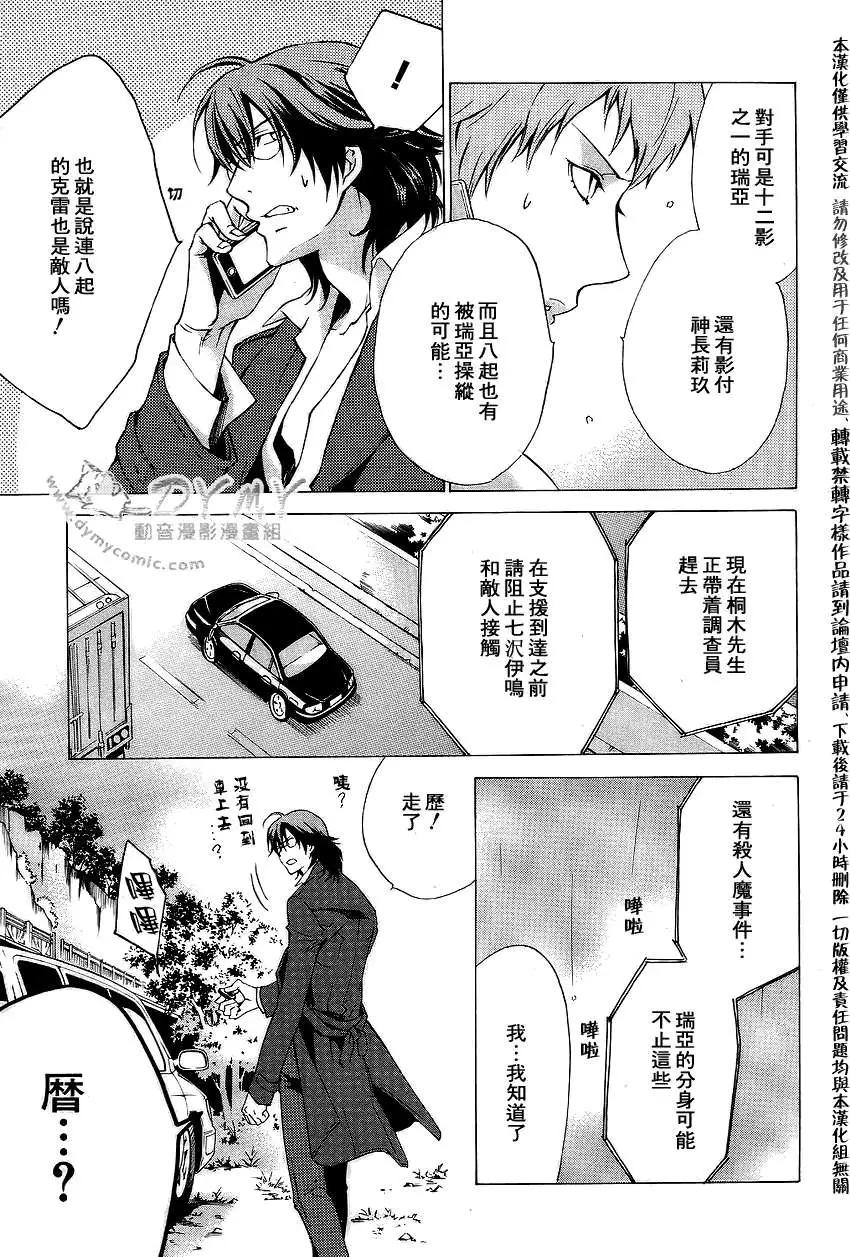 《ChronosDeep白影》第13回 第15页