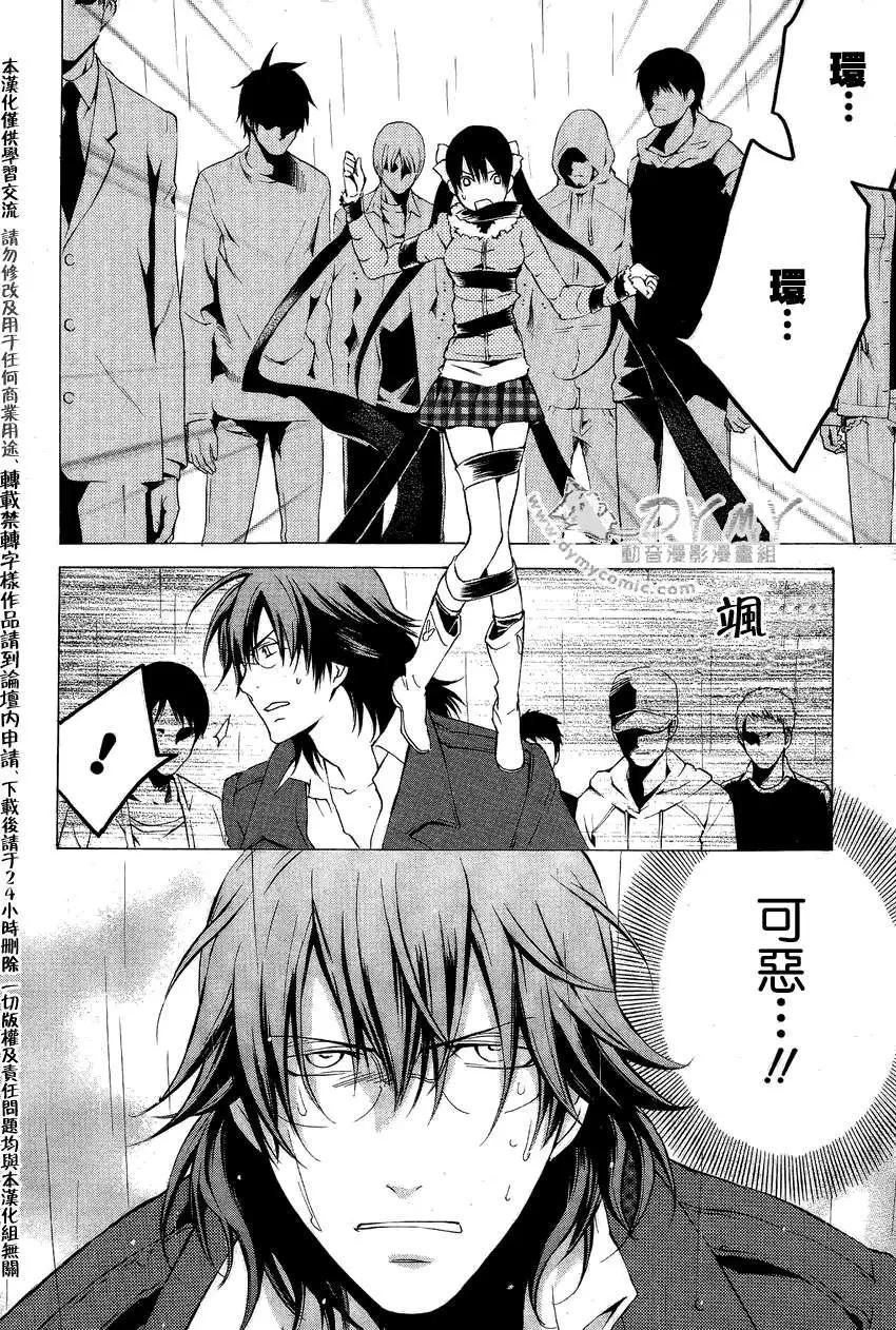 《ChronosDeep白影》第13回 第16页