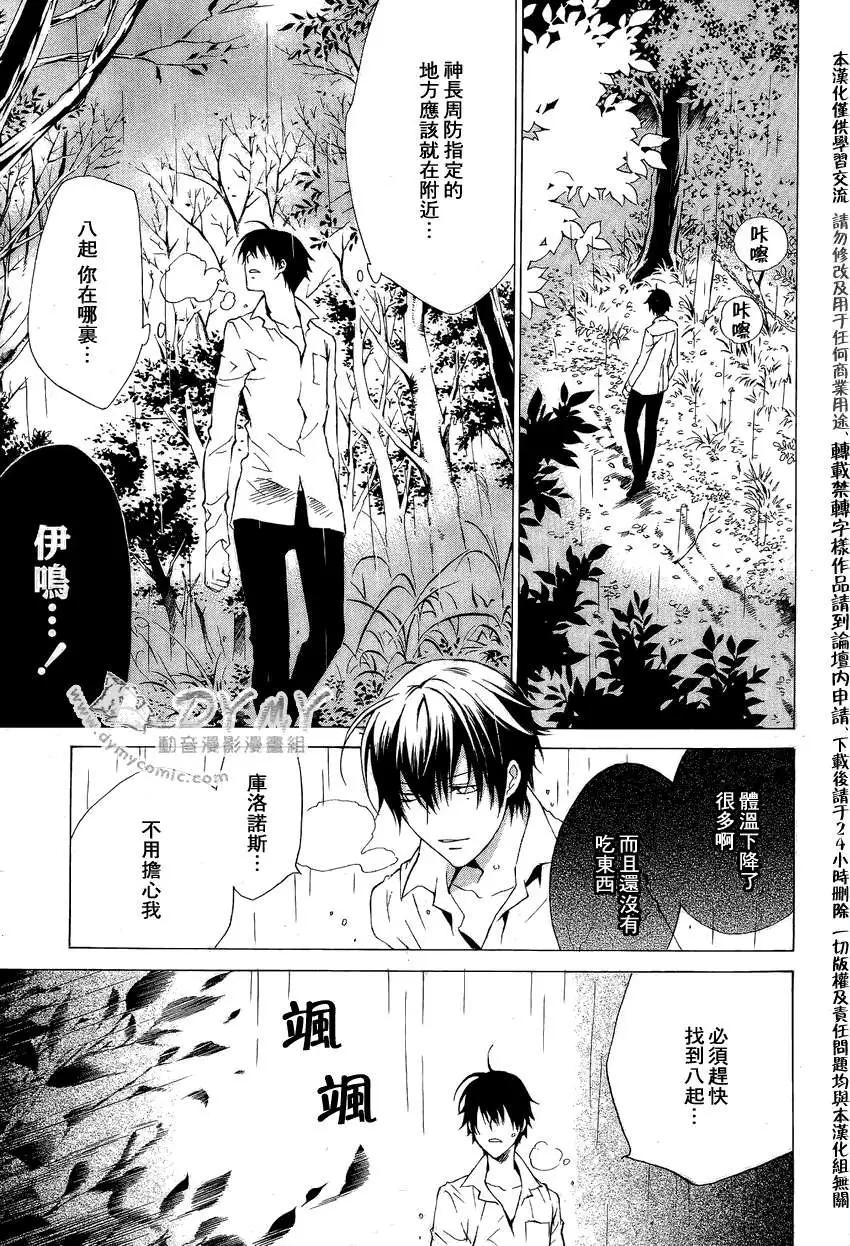 《ChronosDeep白影》第13回 第17页