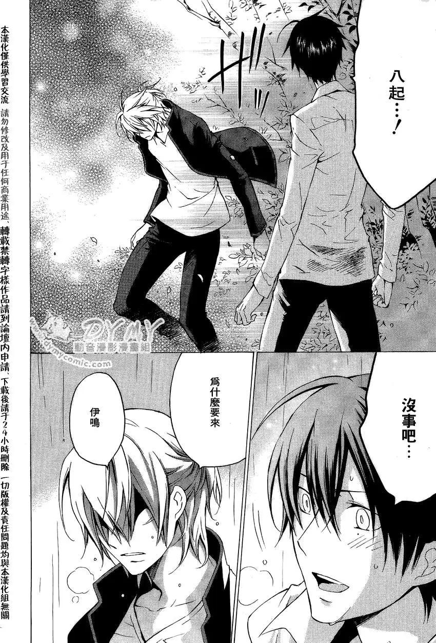 《ChronosDeep白影》第13回 第18页
