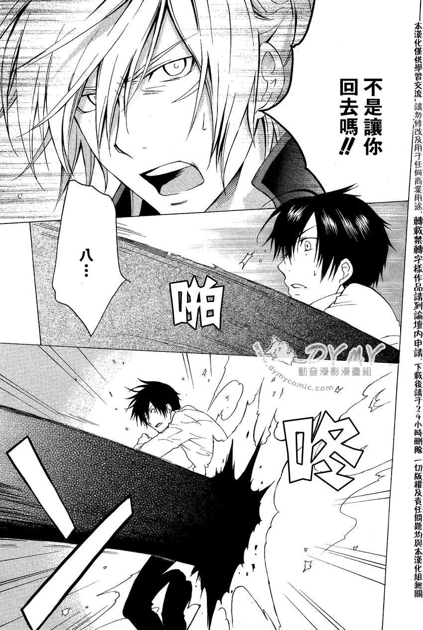 《ChronosDeep白影》第13回 第19页