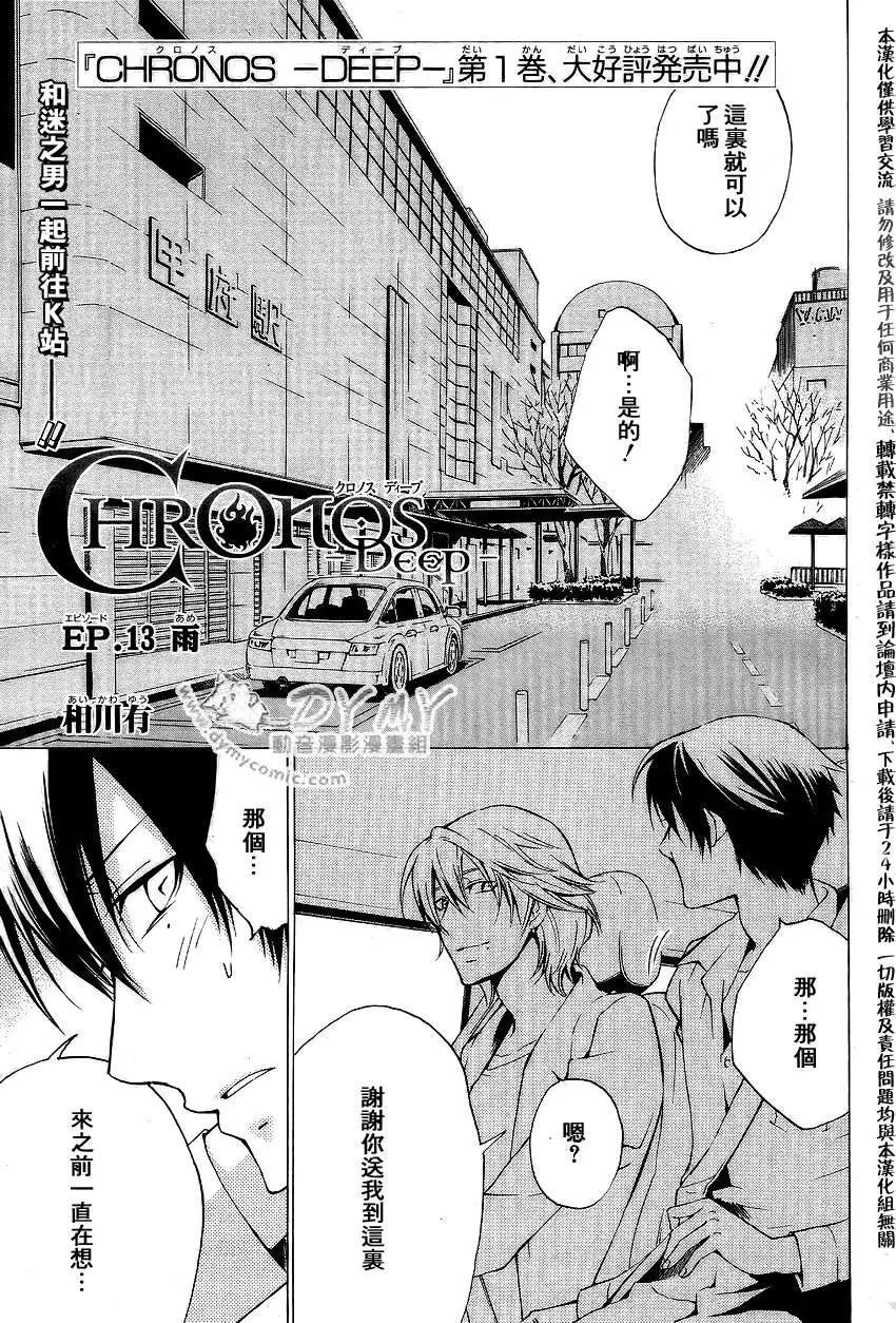 《ChronosDeep白影》第13回 第1页