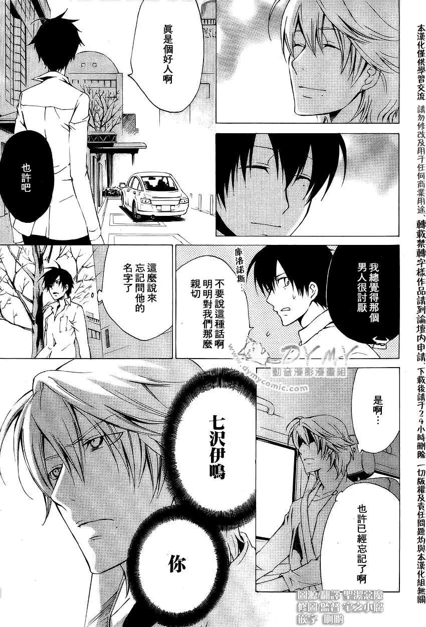 《ChronosDeep白影》第13回 第3页
