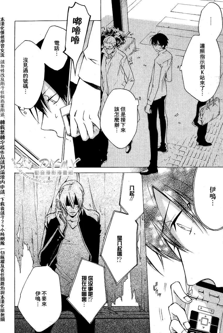 《ChronosDeep白影》第13回 第4页