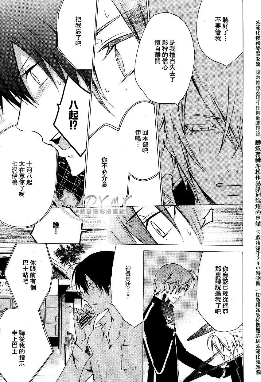 《ChronosDeep白影》第13回 第5页