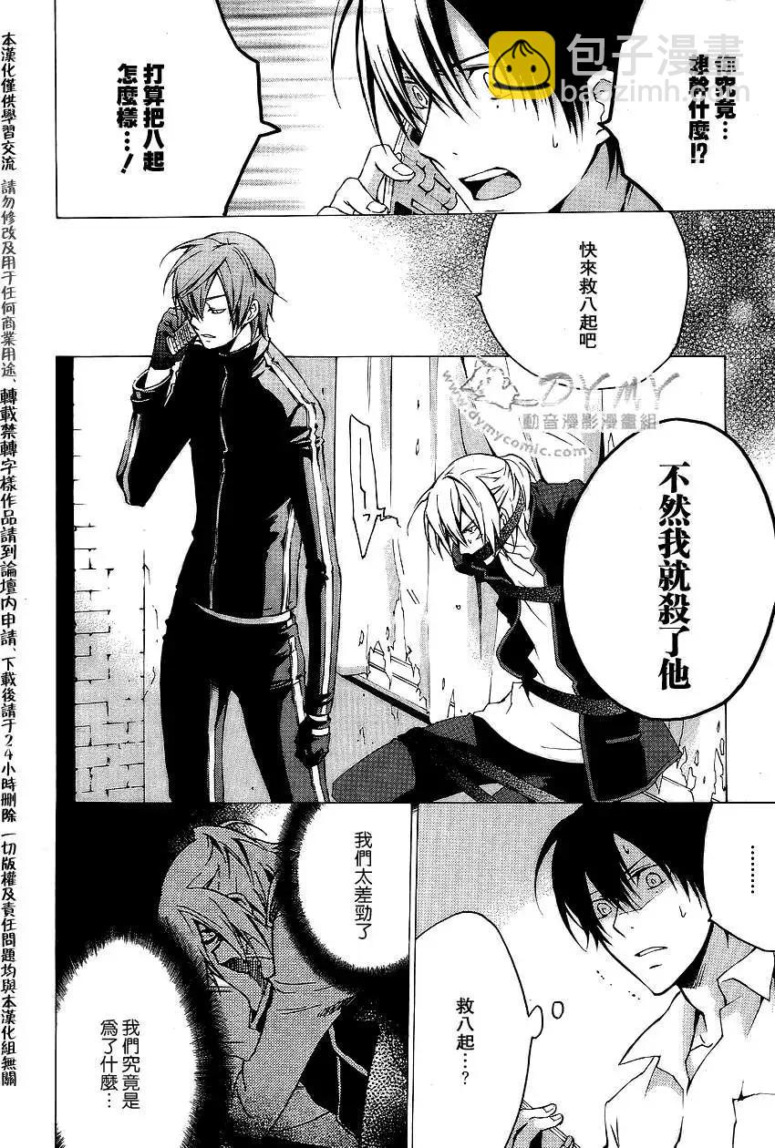 《ChronosDeep白影》第13回 第6页