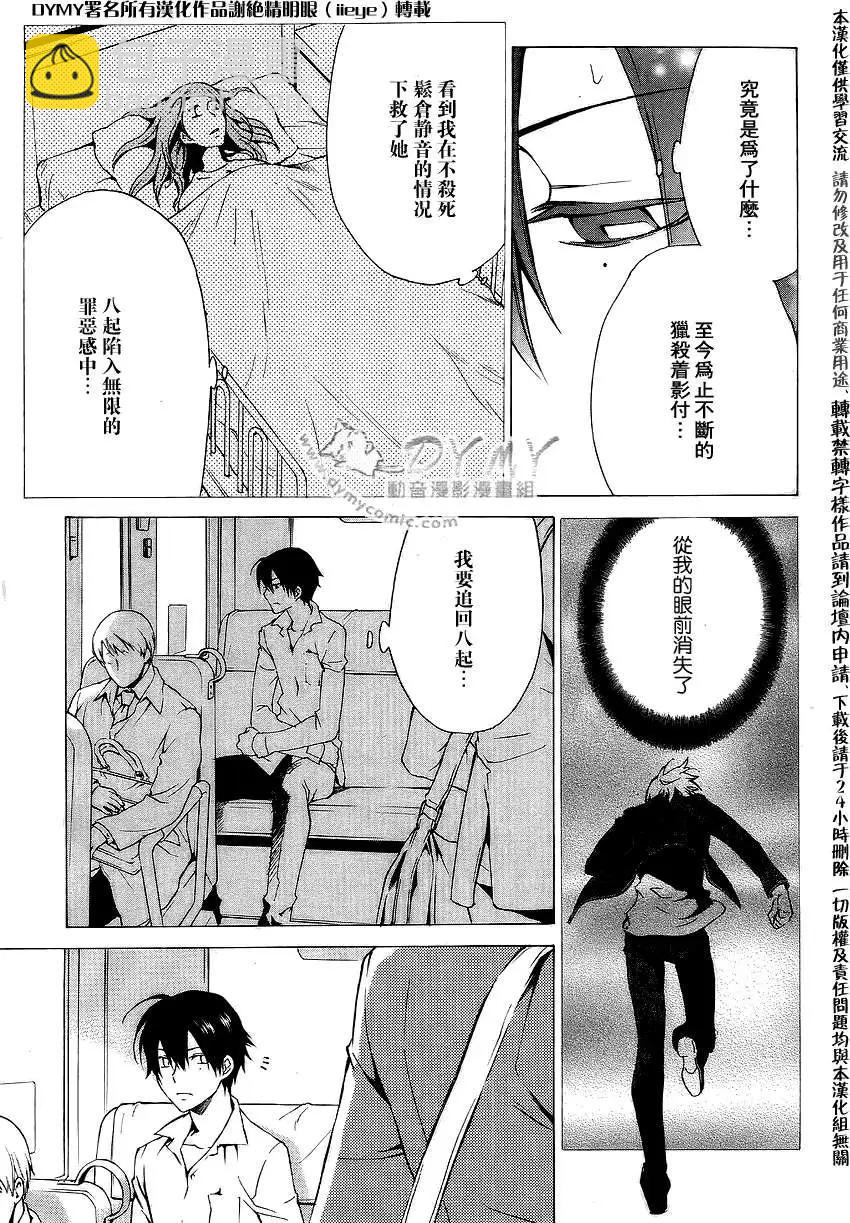 《ChronosDeep白影》第13回 第7页