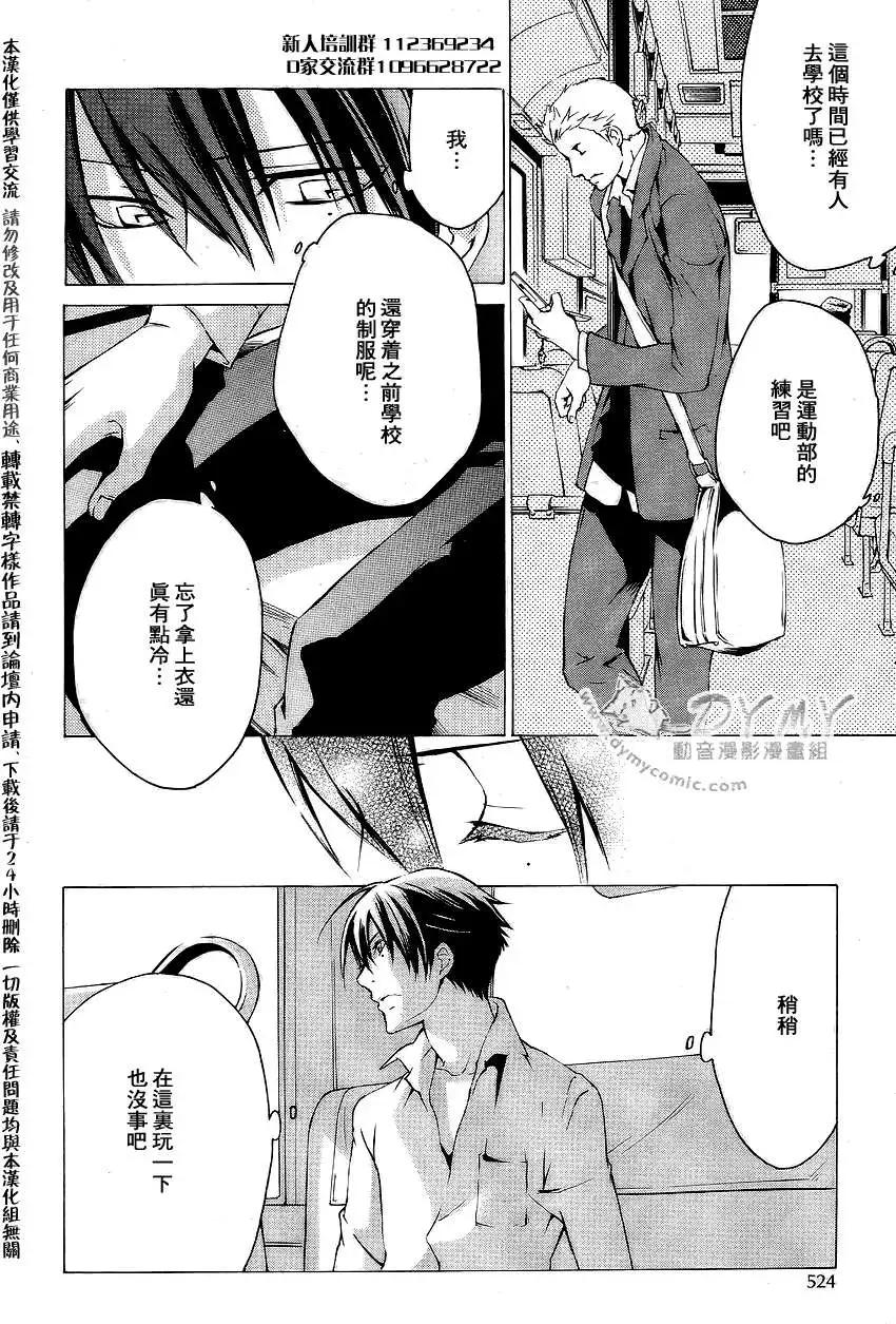 《ChronosDeep白影》第13回 第8页
