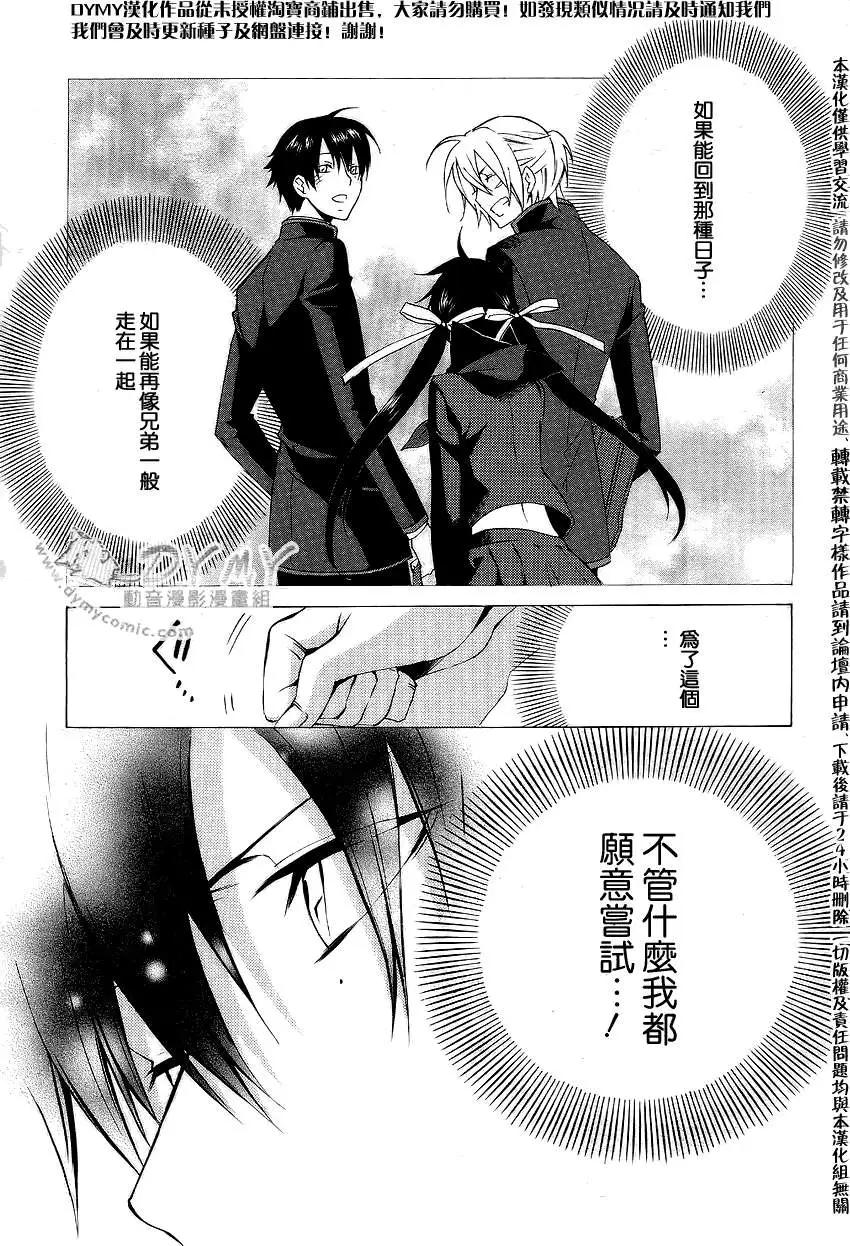 《ChronosDeep白影》第13回 第9页