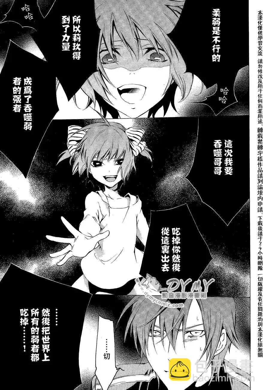 《ChronosDeep白影》第15回 第10页