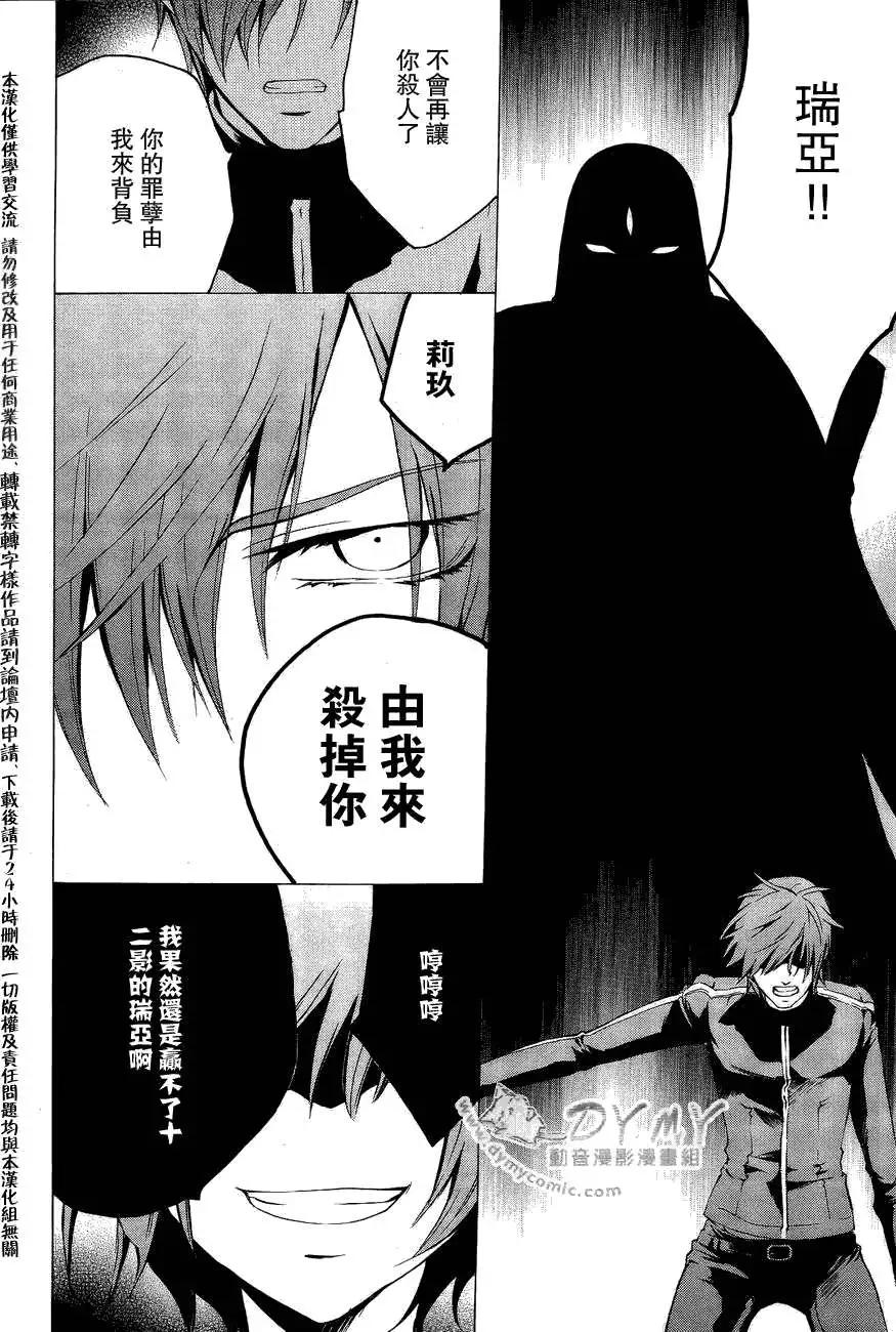 《ChronosDeep白影》第15回 第11页