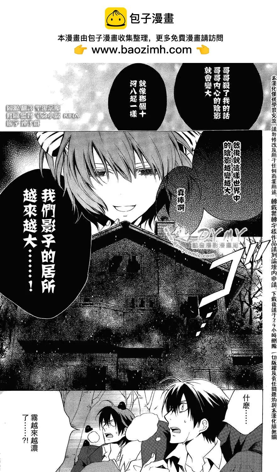 《ChronosDeep白影》第15回 第12页