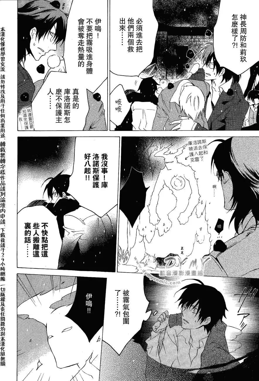 《ChronosDeep白影》第15回 第13页