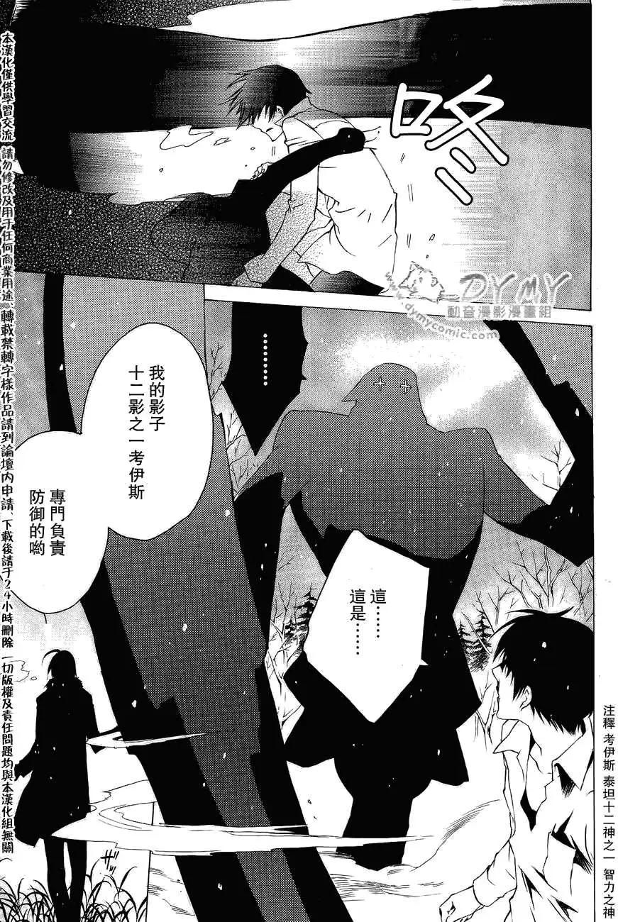 《ChronosDeep白影》第15回 第14页