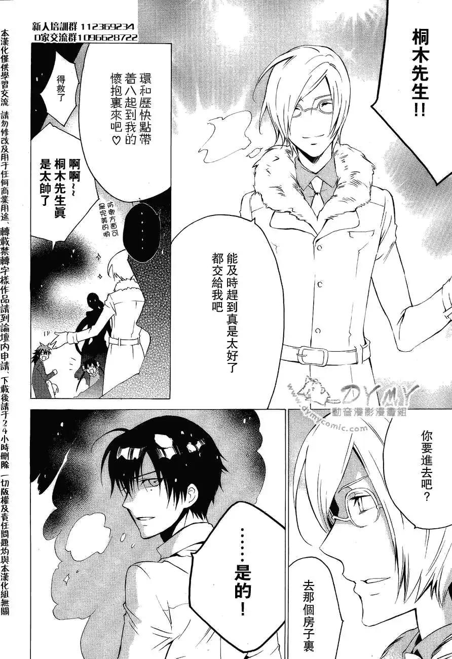 《ChronosDeep白影》第15回 第15页