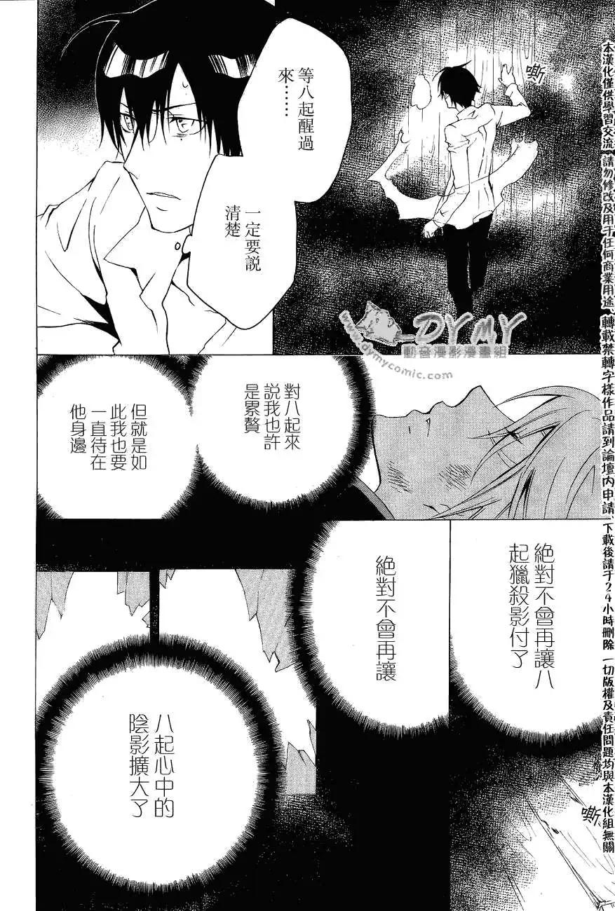 《ChronosDeep白影》第15回 第17页