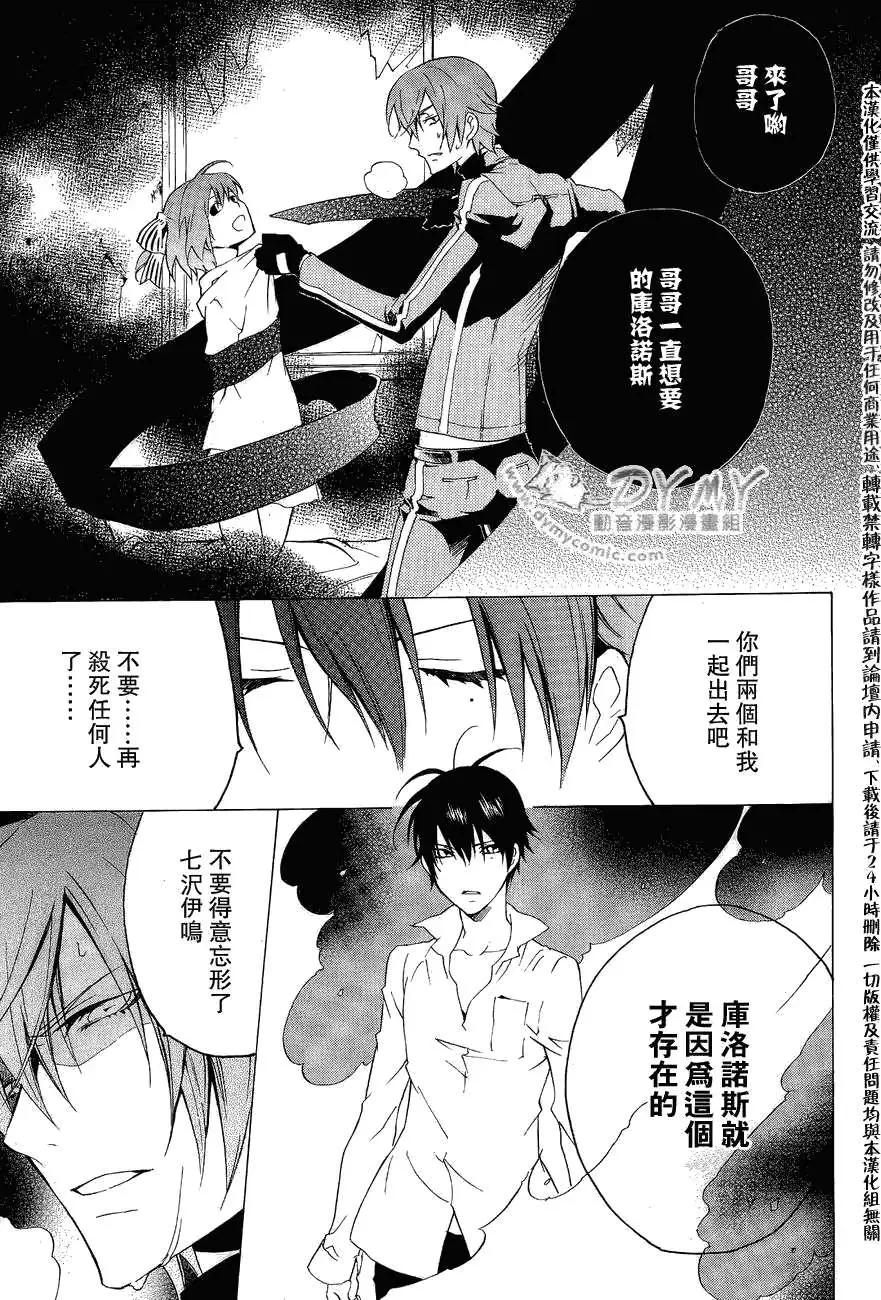 《ChronosDeep白影》第15回 第18页