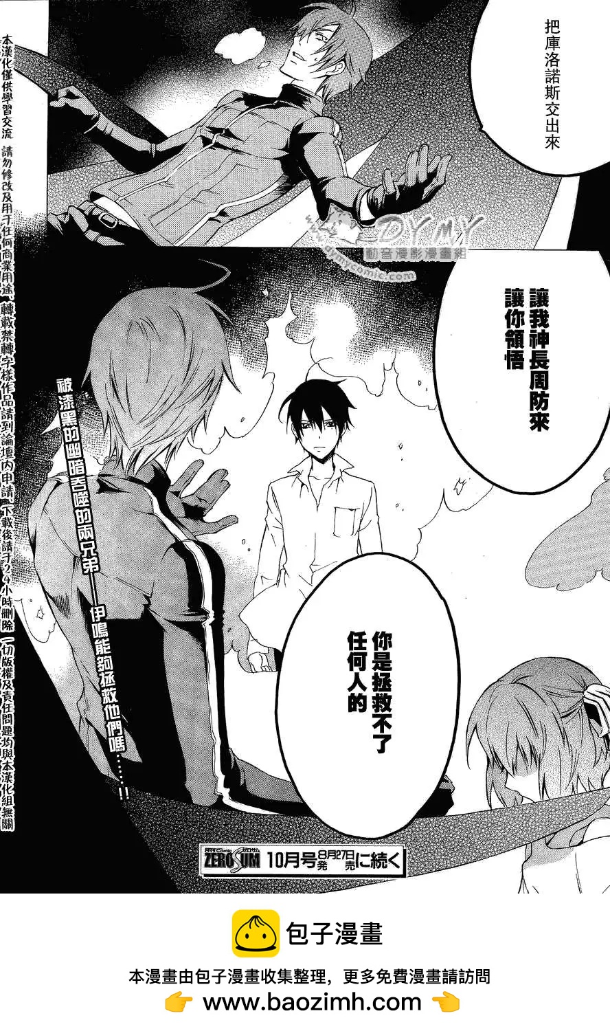 《ChronosDeep白影》第15回 第19页