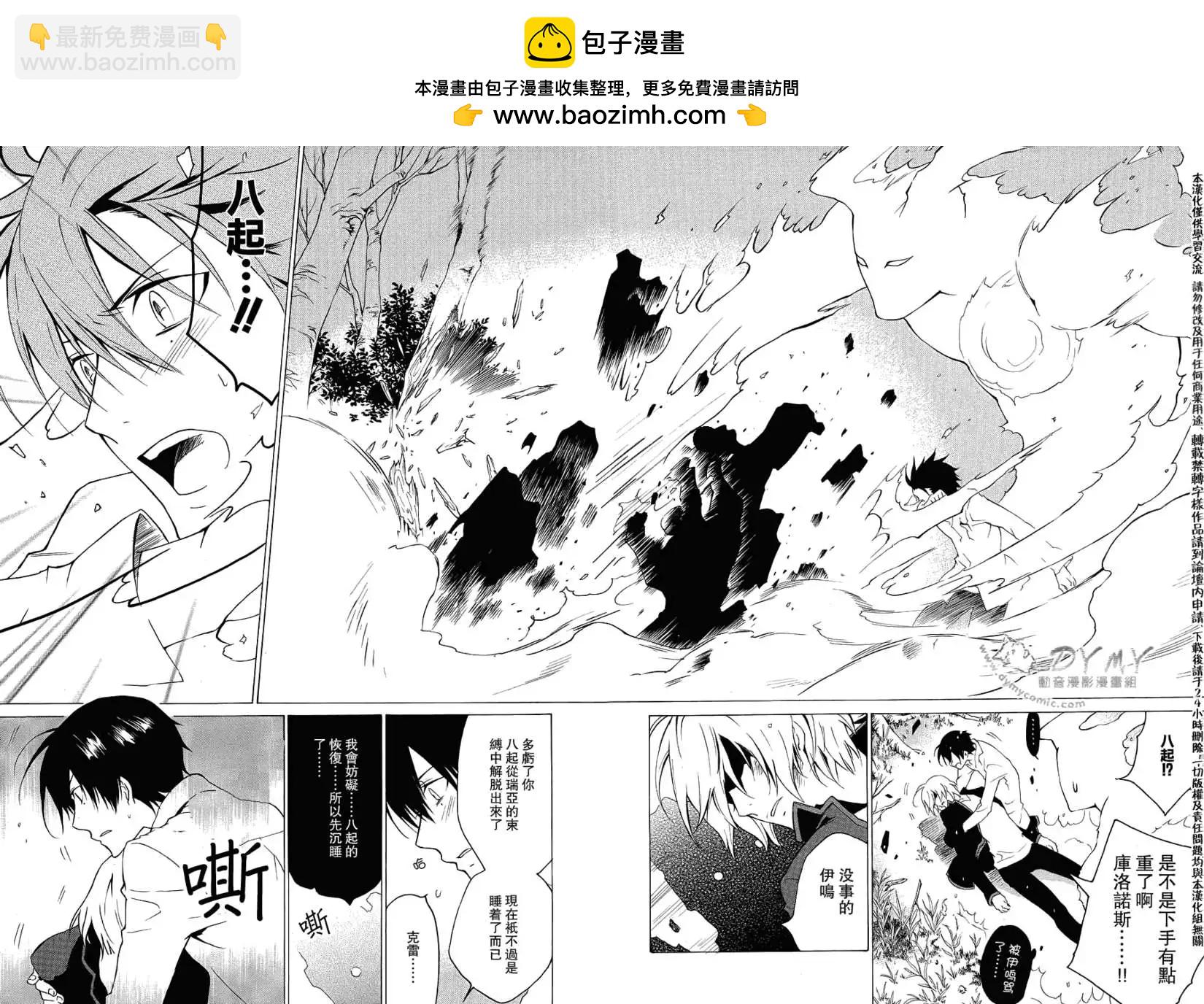 《ChronosDeep白影》第15回 第2页