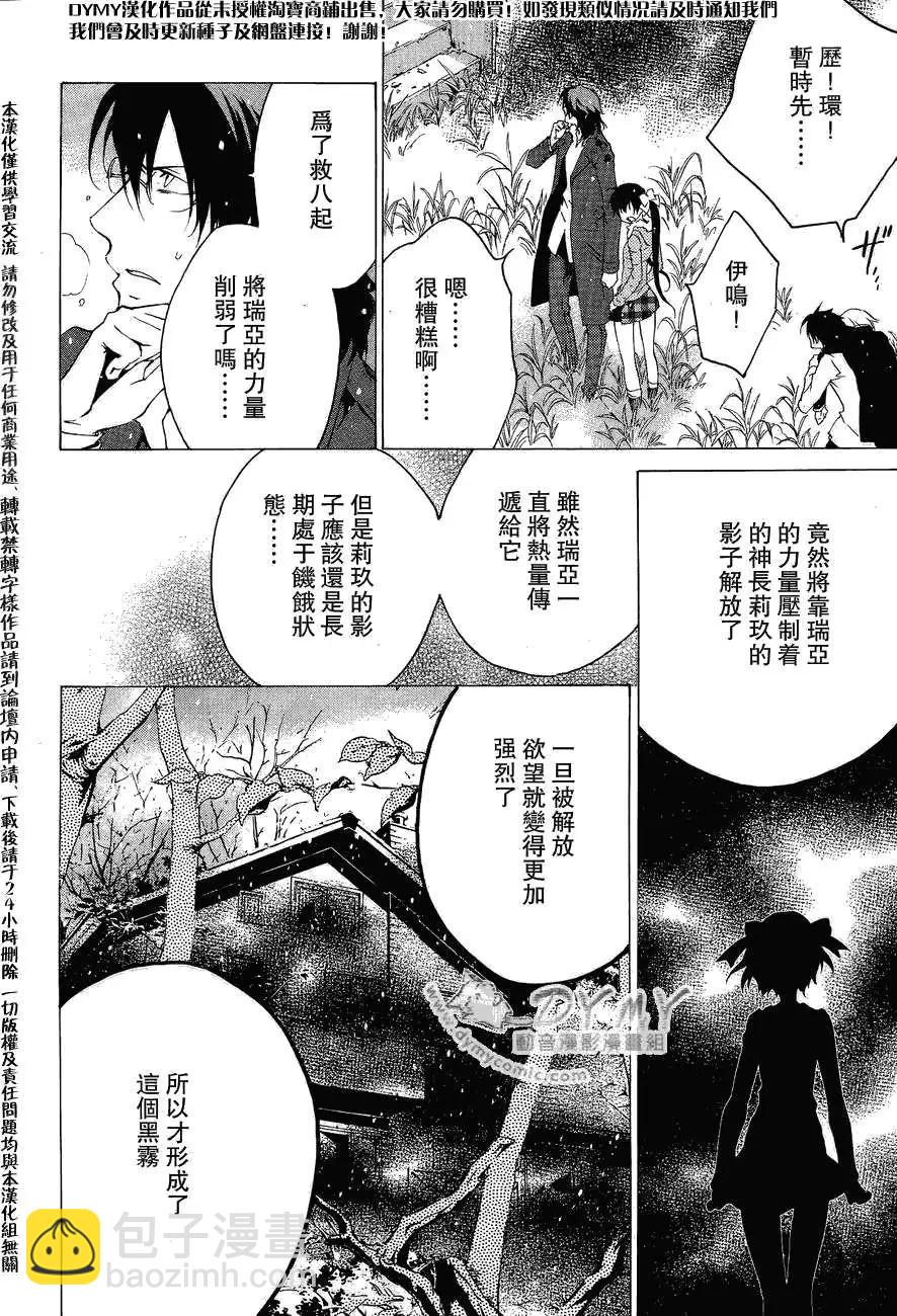 《ChronosDeep白影》第15回 第5页