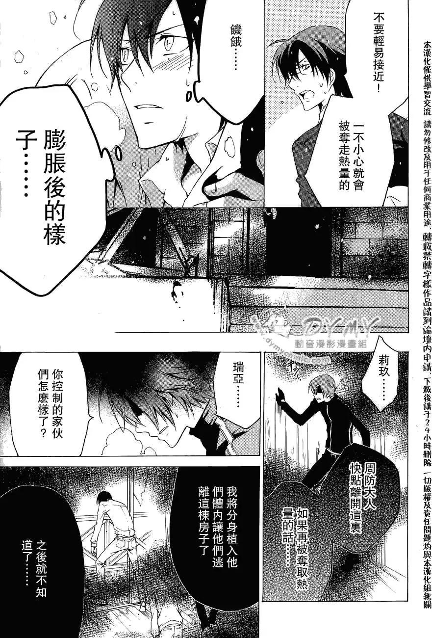《ChronosDeep白影》第15回 第6页
