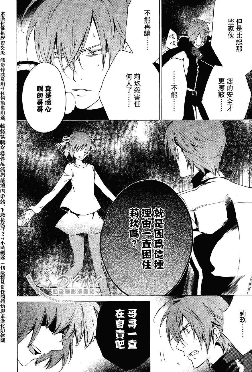 《ChronosDeep白影》第15回 第7页