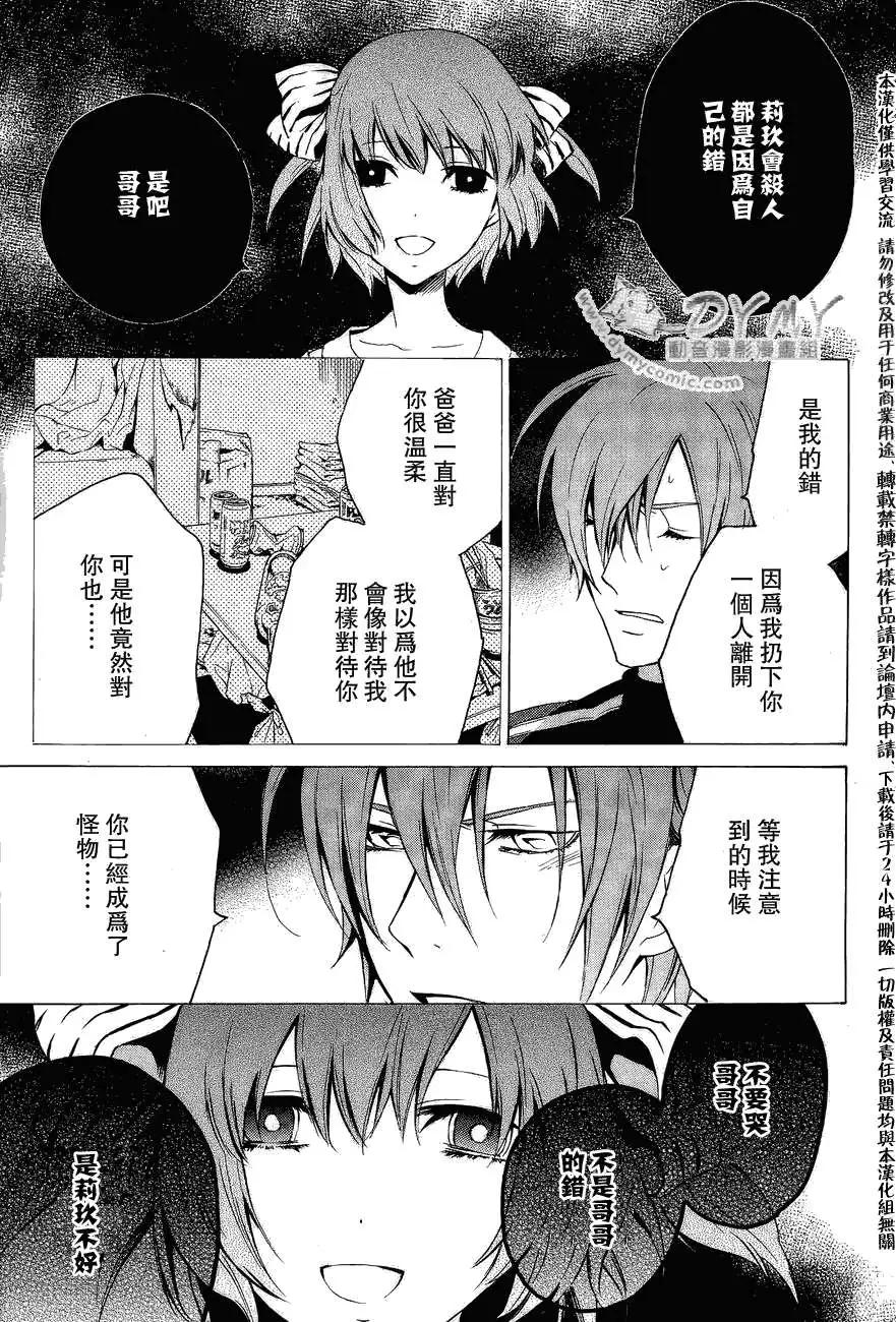《ChronosDeep白影》第15回 第8页