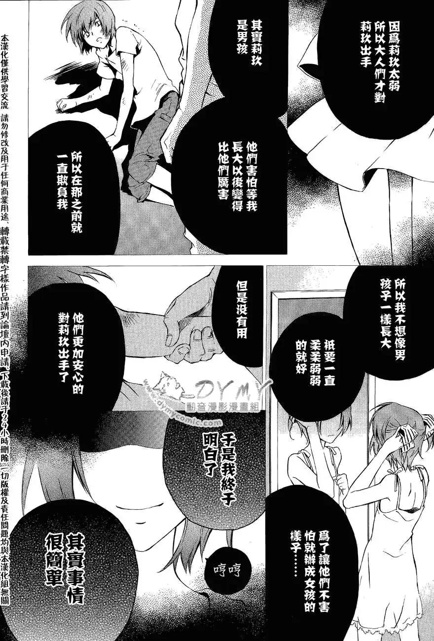《ChronosDeep白影》第15回 第9页