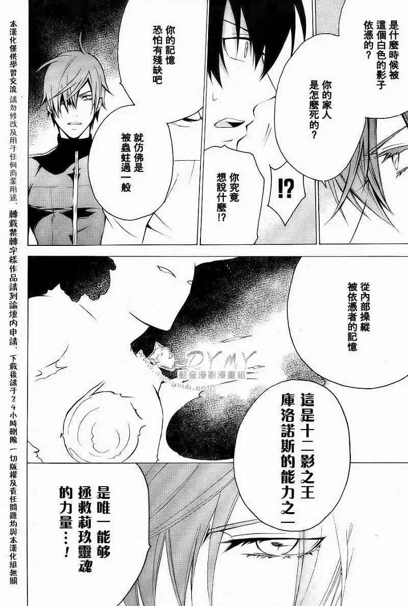 《ChronosDeep白影》第16回 第10页