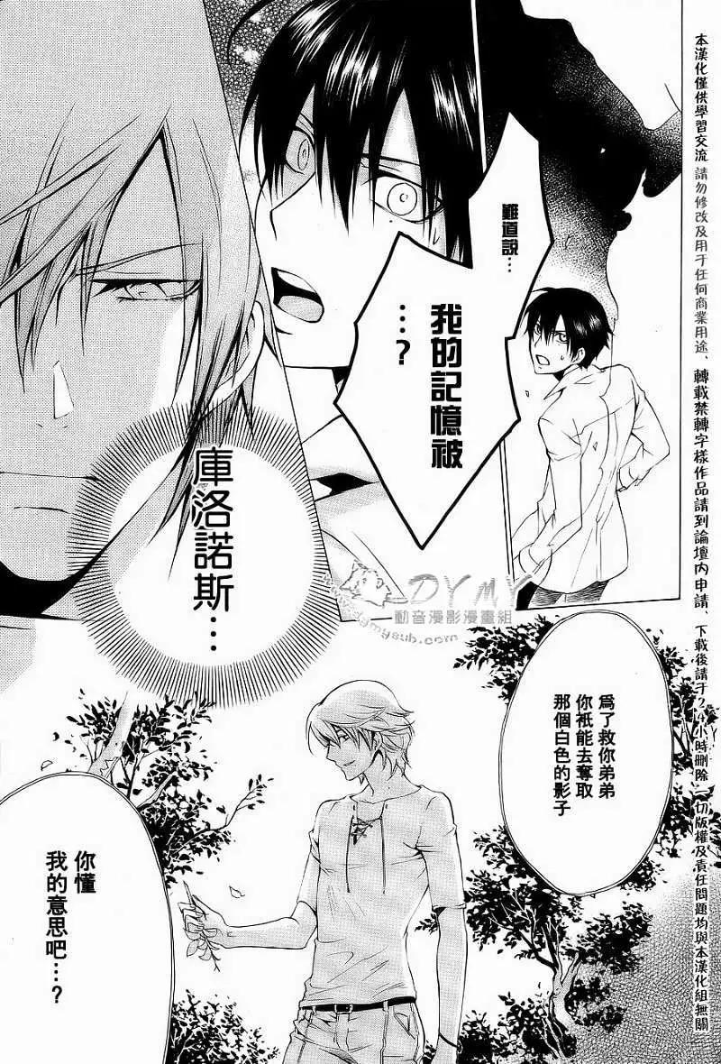 《ChronosDeep白影》第16回 第11页