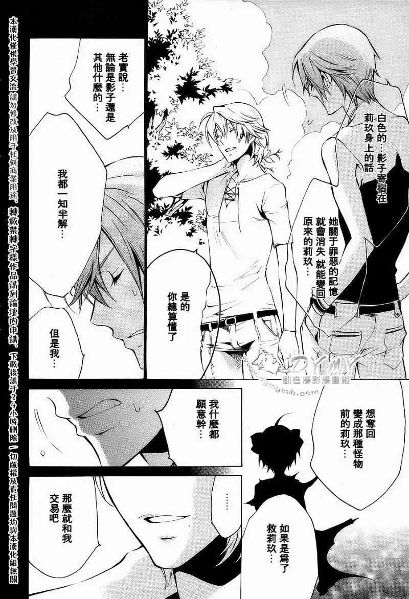 《ChronosDeep白影》第16回 第12页