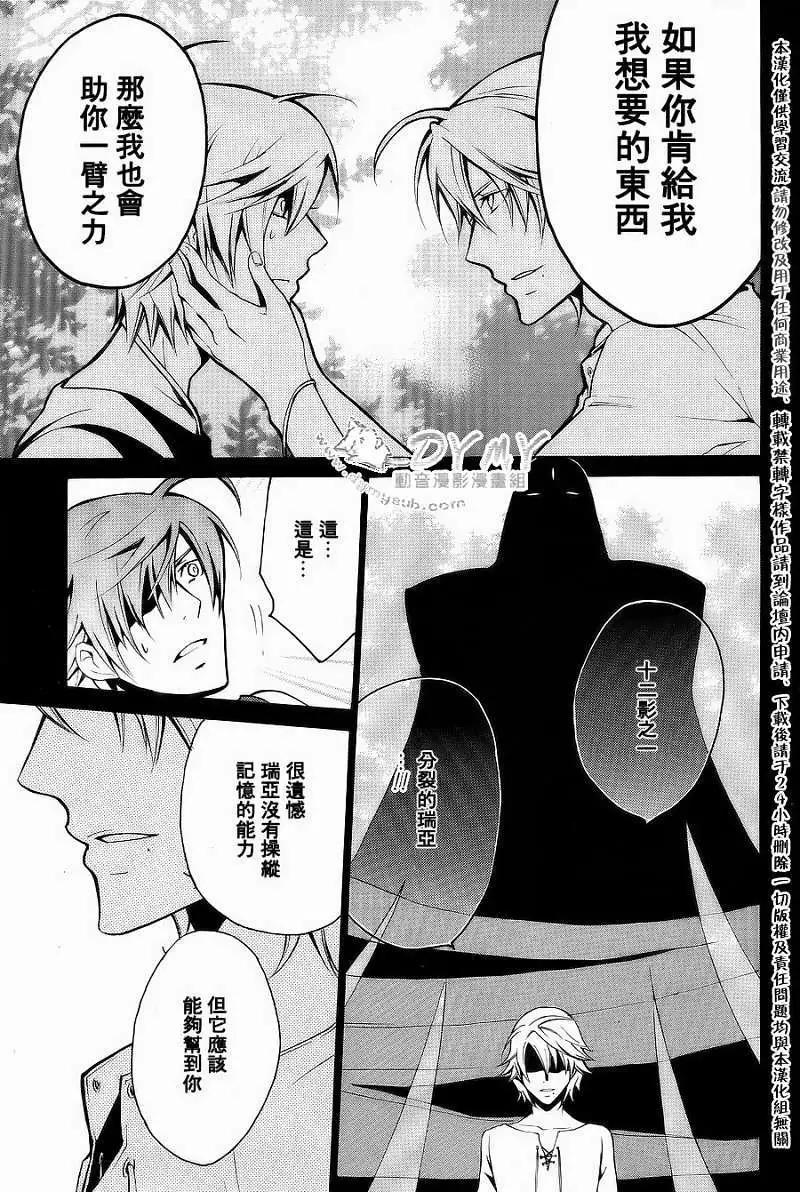 《ChronosDeep白影》第16回 第13页