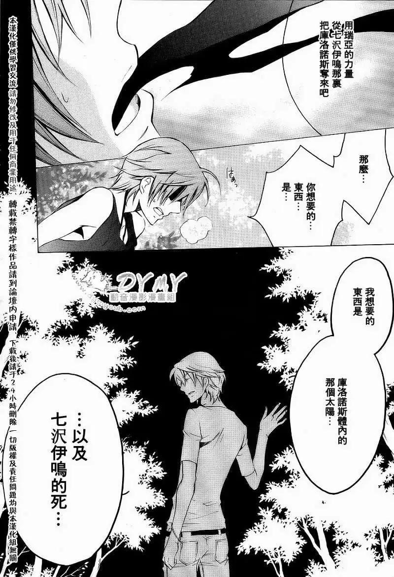 《ChronosDeep白影》第16回 第14页