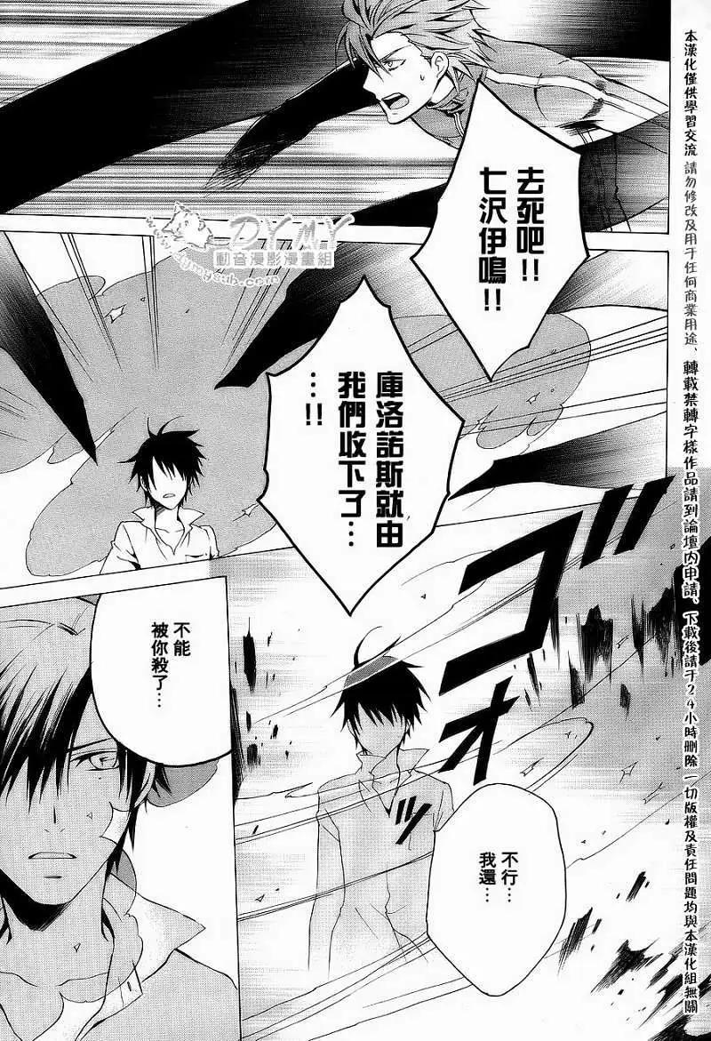 《ChronosDeep白影》第16回 第15页