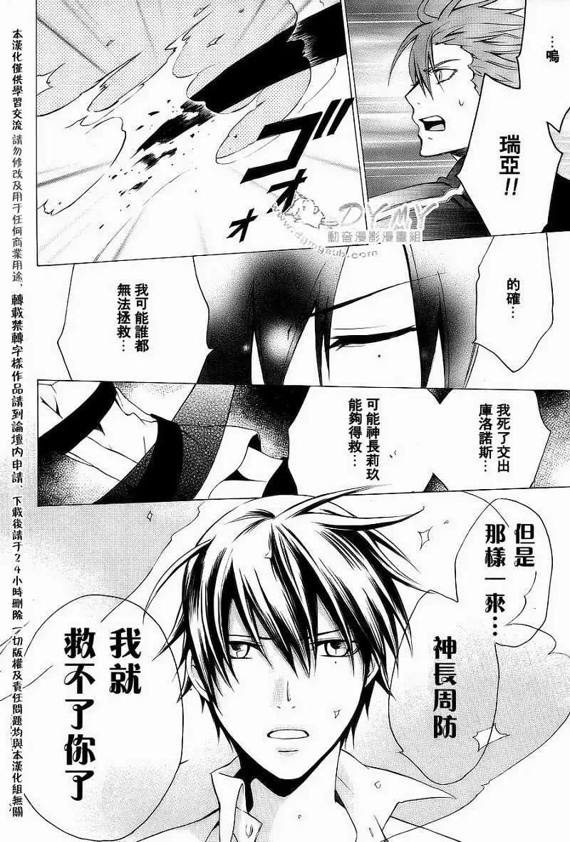 《ChronosDeep白影》第16回 第16页