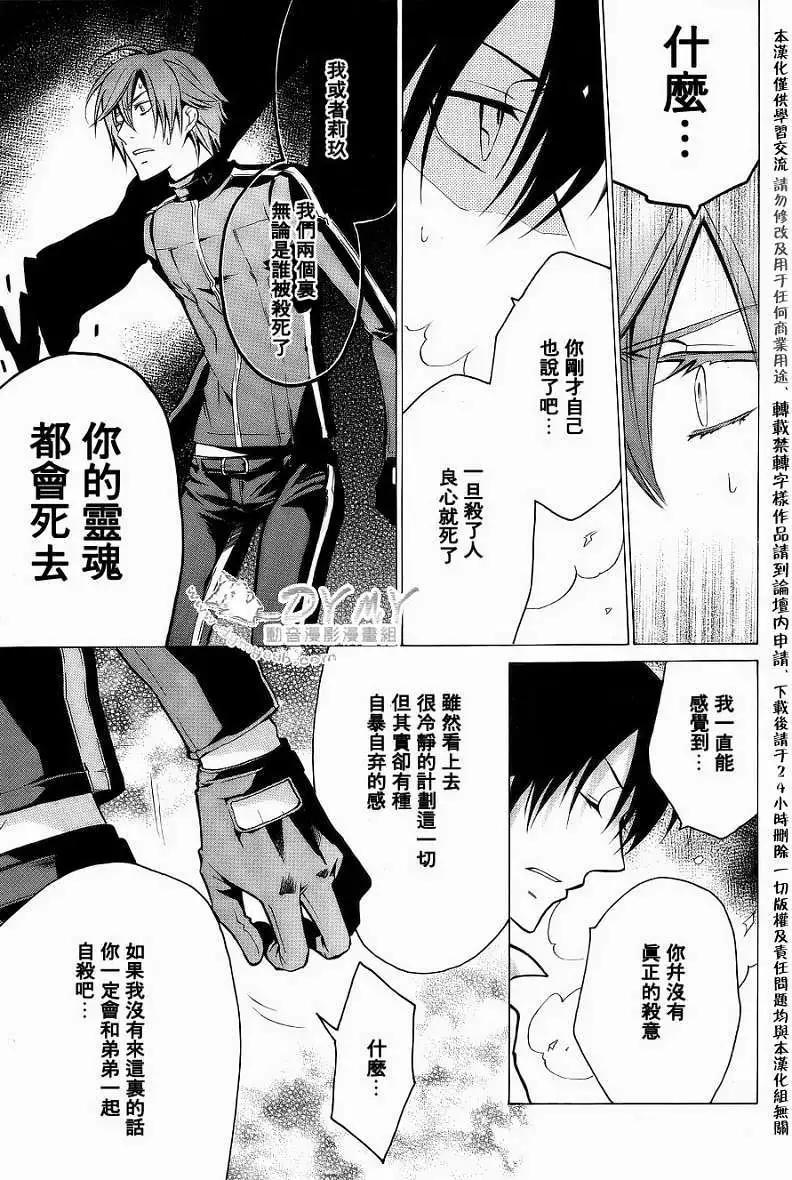 《ChronosDeep白影》第16回 第17页