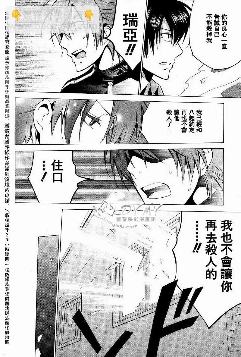 《ChronosDeep白影》第16回 第18页