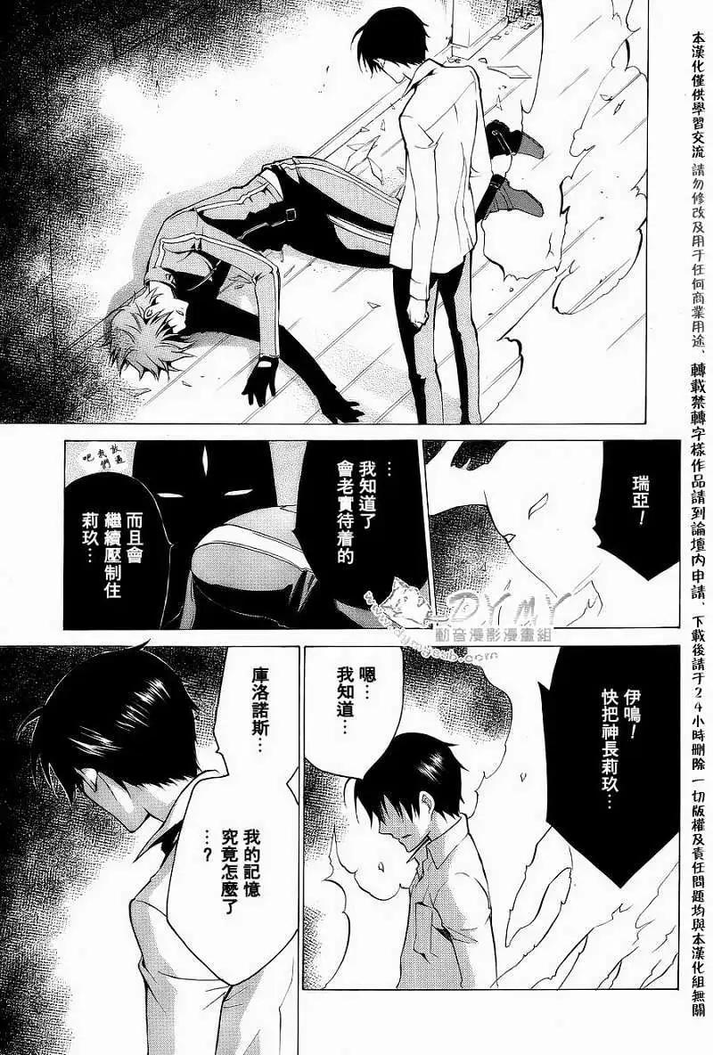 《ChronosDeep白影》第16回 第19页