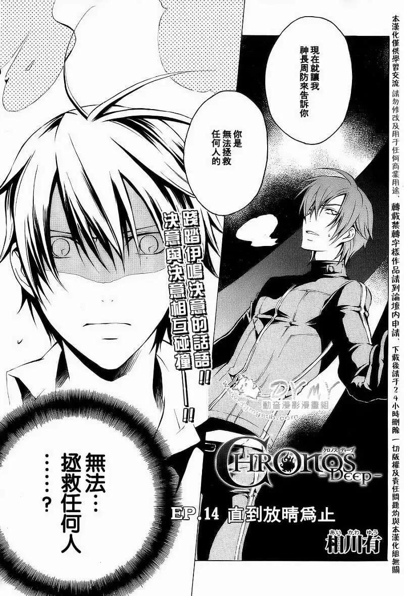 《ChronosDeep白影》第16回 第1页