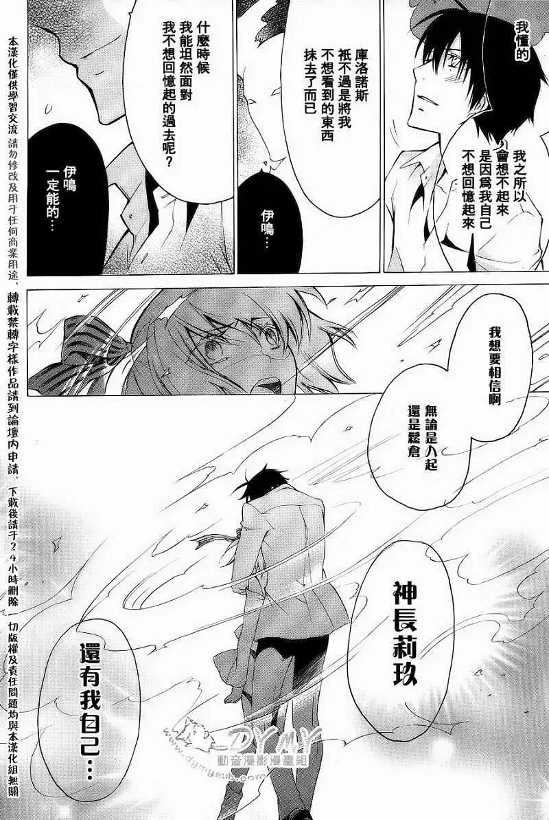 《ChronosDeep白影》第16回 第20页