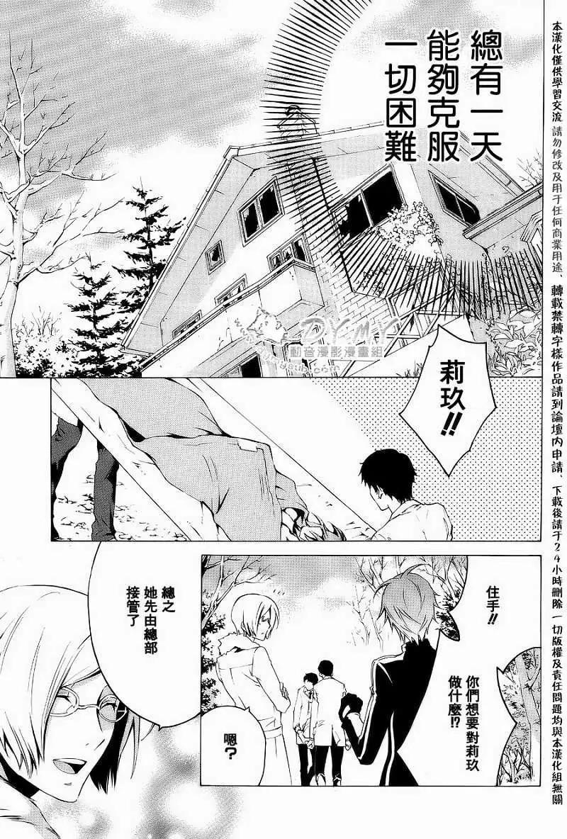 《ChronosDeep白影》第16回 第21页